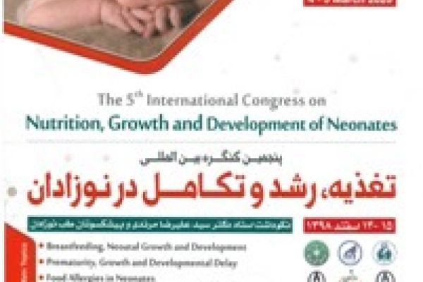 کنگره بین المللی تغذیه ، رشد و تکامل در نوزادان